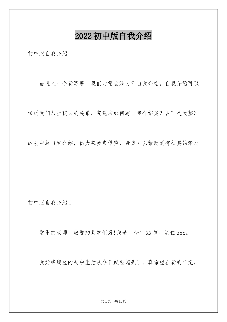 2024初中版自我介绍_第1页