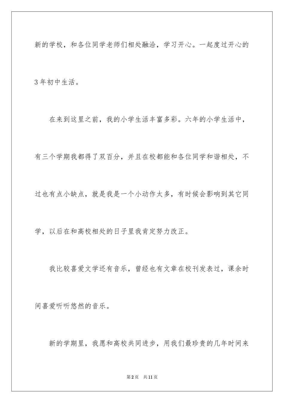 2024初中版自我介绍_第2页