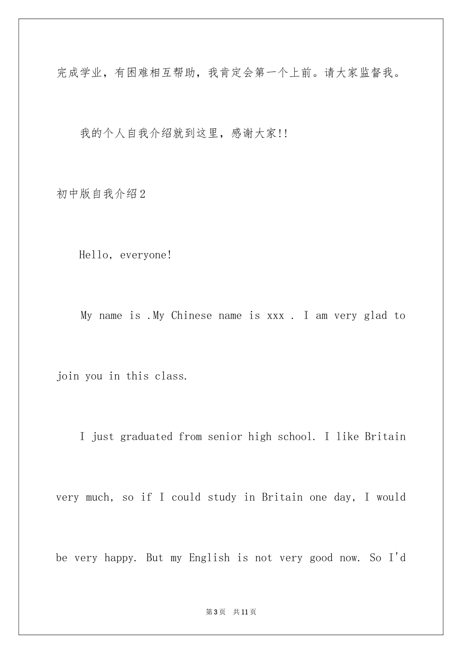 2024初中版自我介绍_第3页