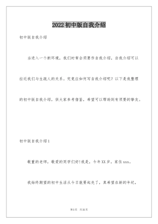 2024初中版自我介绍