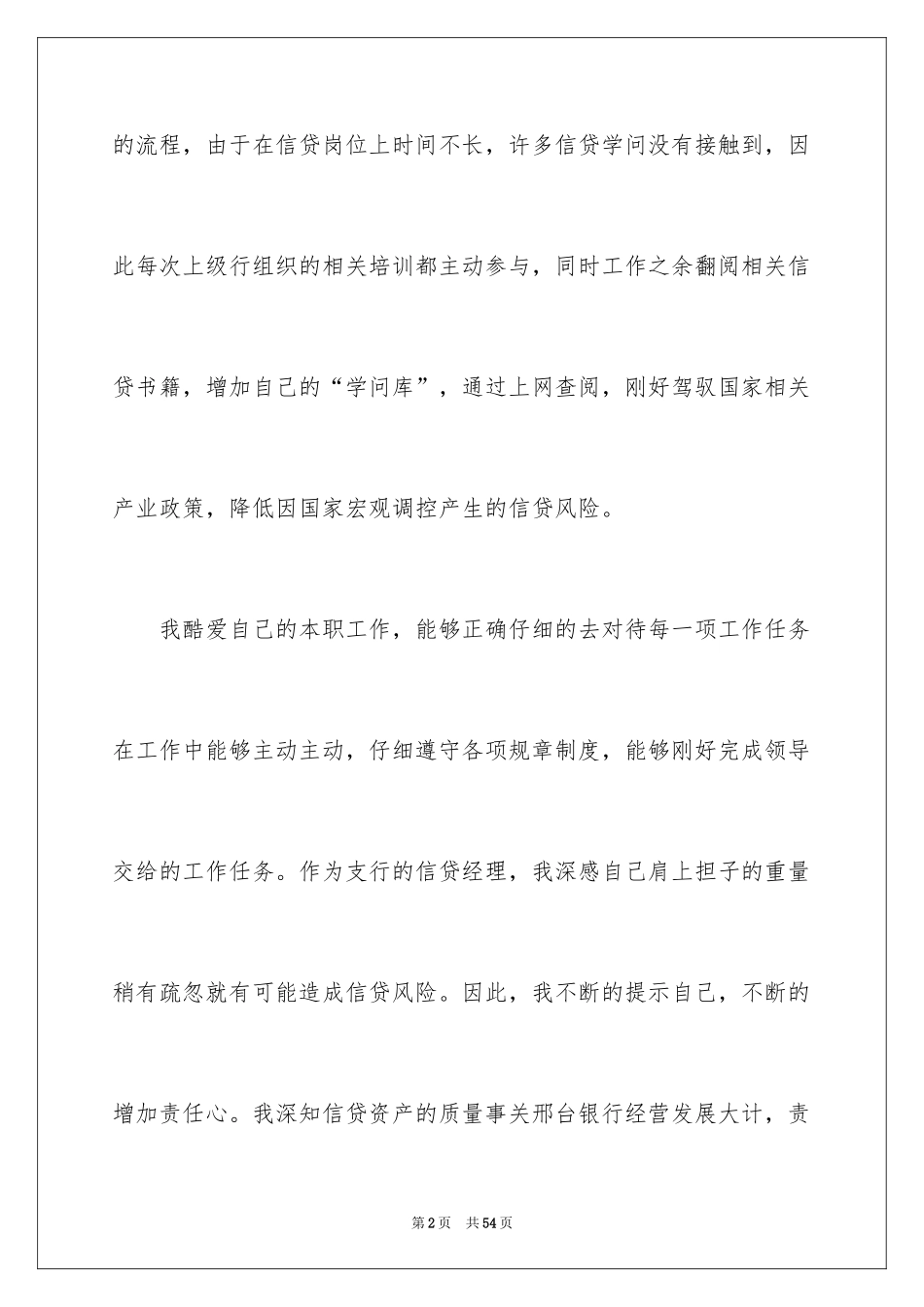 2024信贷员述职报告_19_第2页