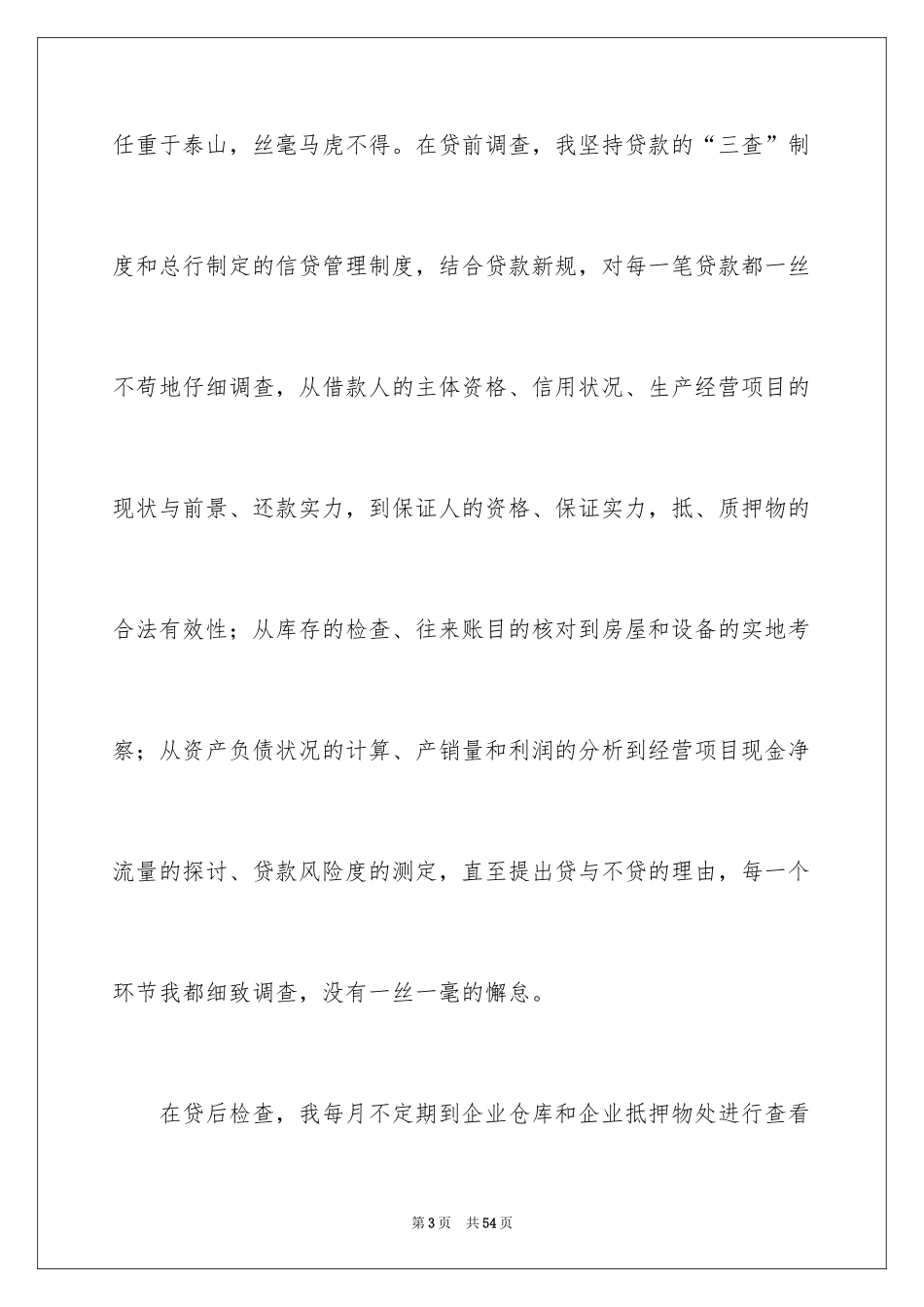 2024信贷员述职报告_19_第3页