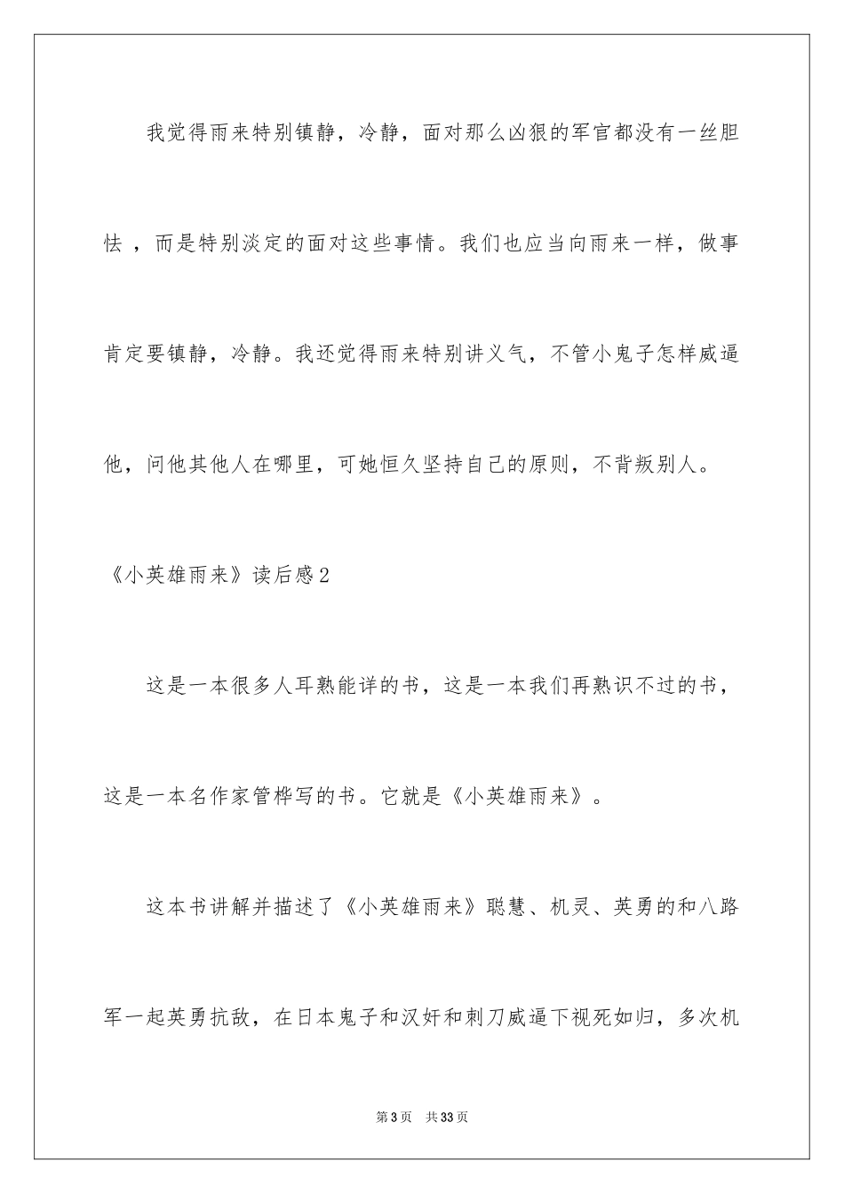 2024《小英雄雨来》读后感_16_第3页