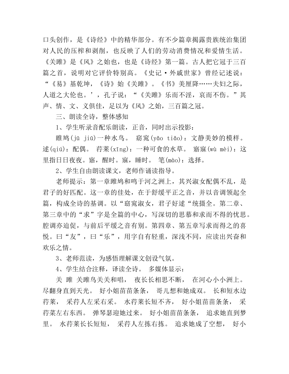 教案人教版九年级语文《诗经两首》 _第2页