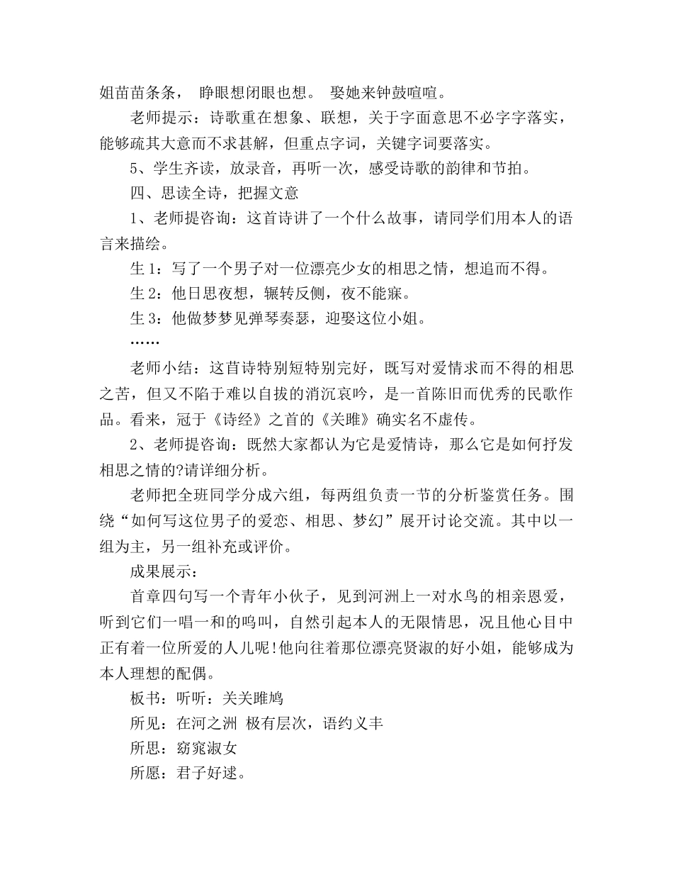 教案人教版九年级语文《诗经两首》 _第3页