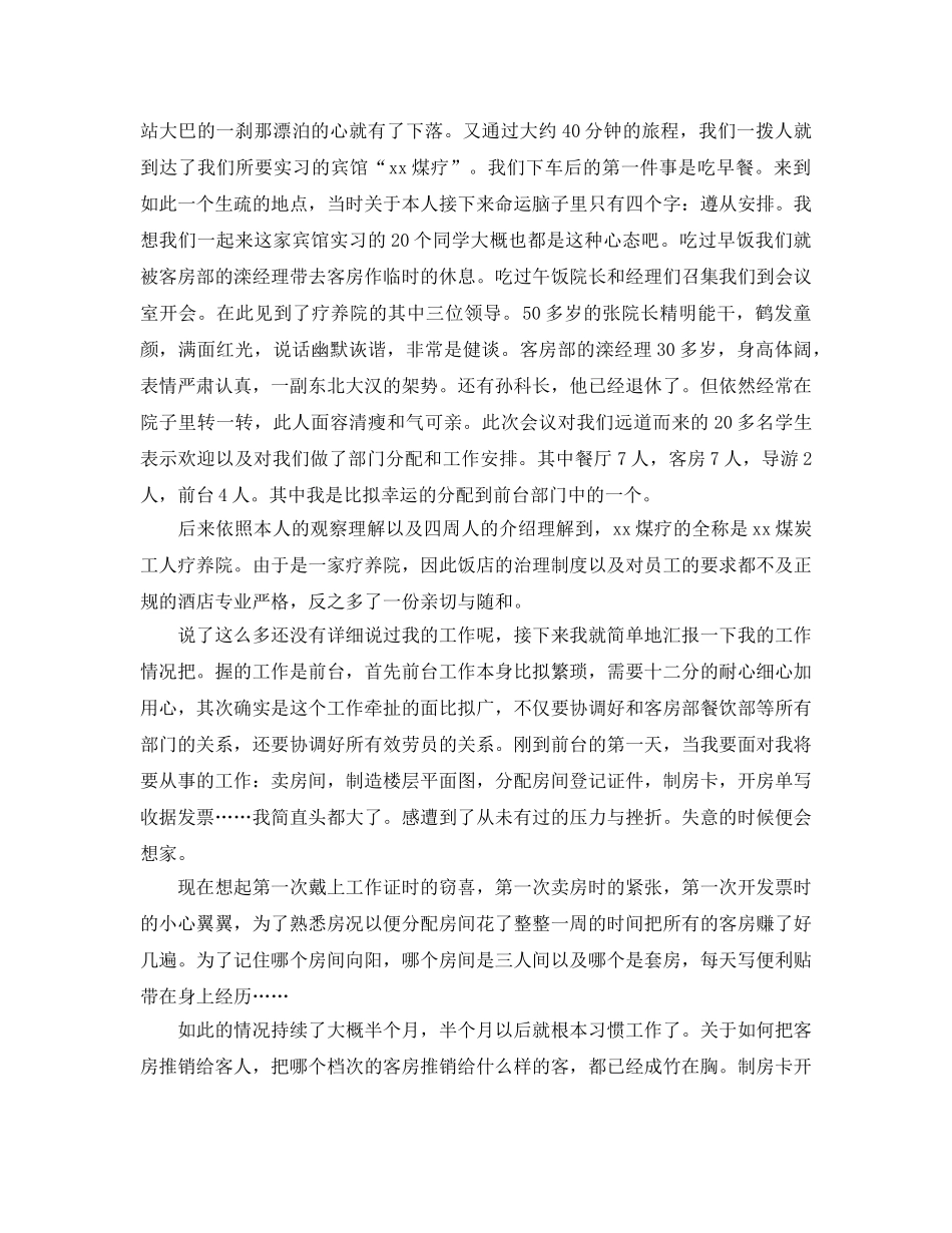 暑假实习参考心得体会我的南戴河之旅 _第2页