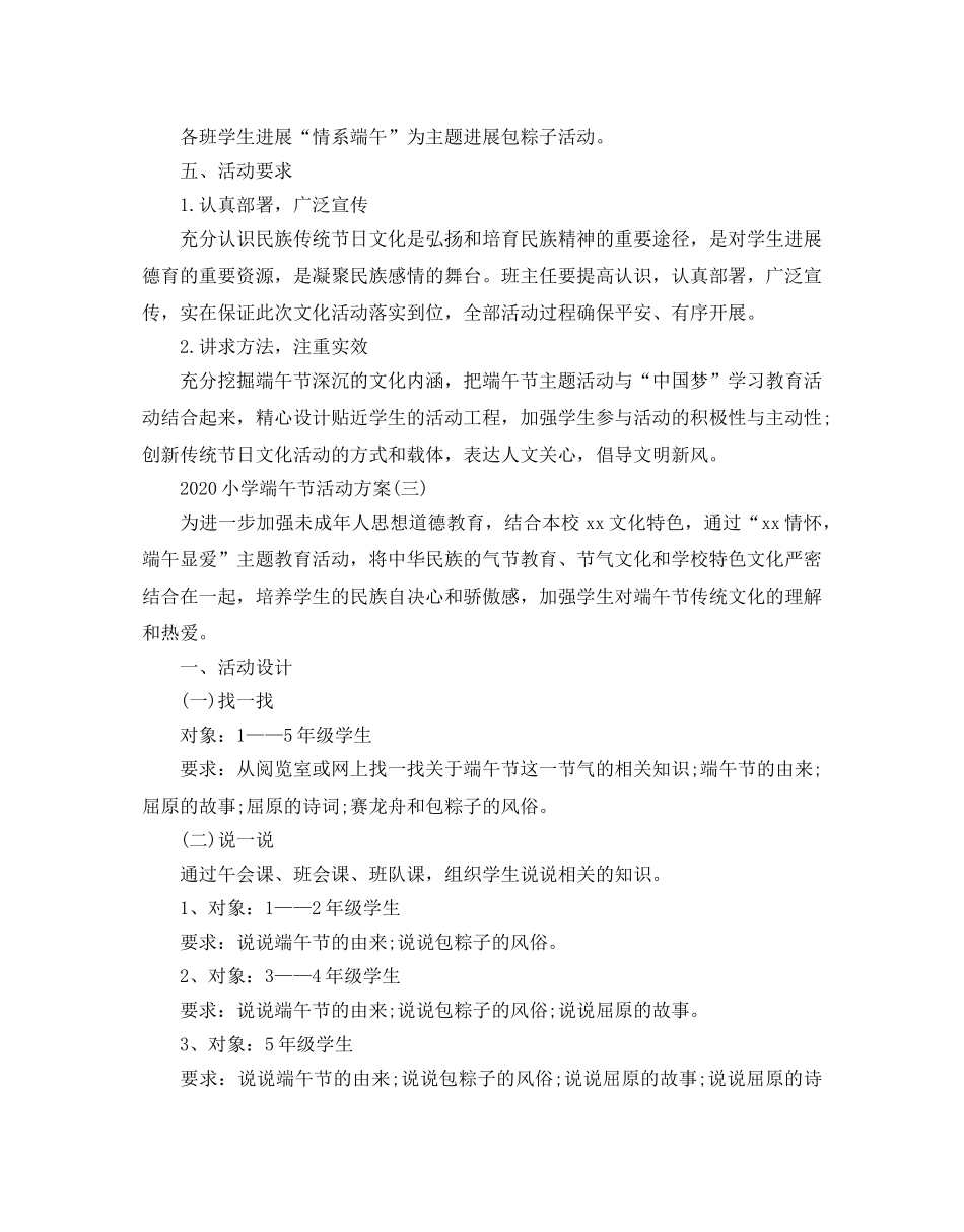 小学端午节活动方案 _第3页