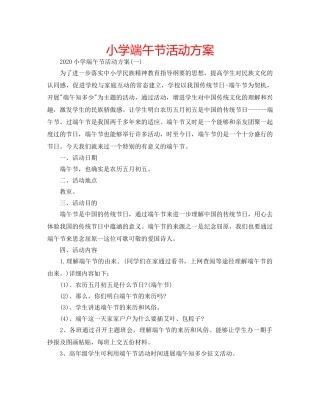 小学端午节活动方案 