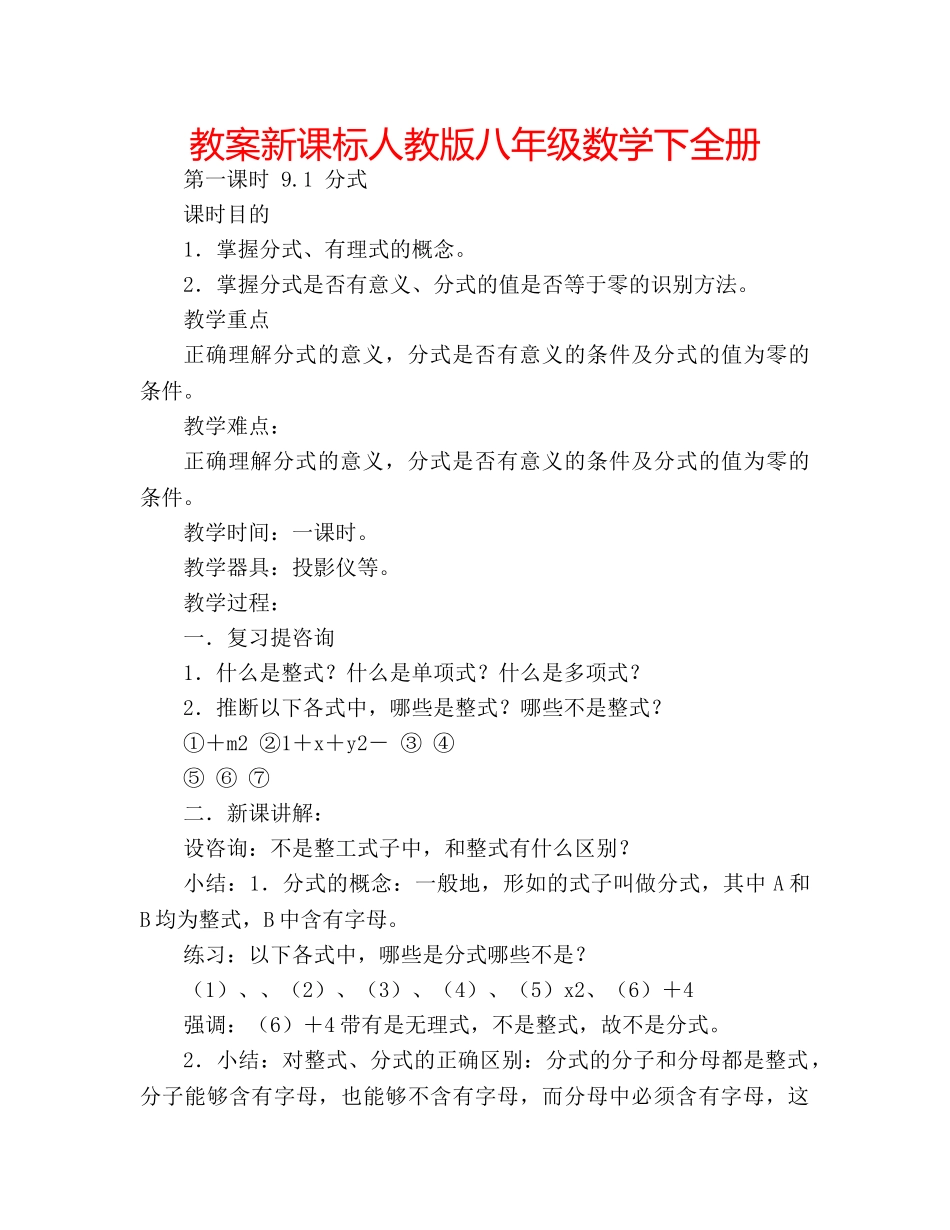 教案新课标人教版八年级数学下全册 _第1页