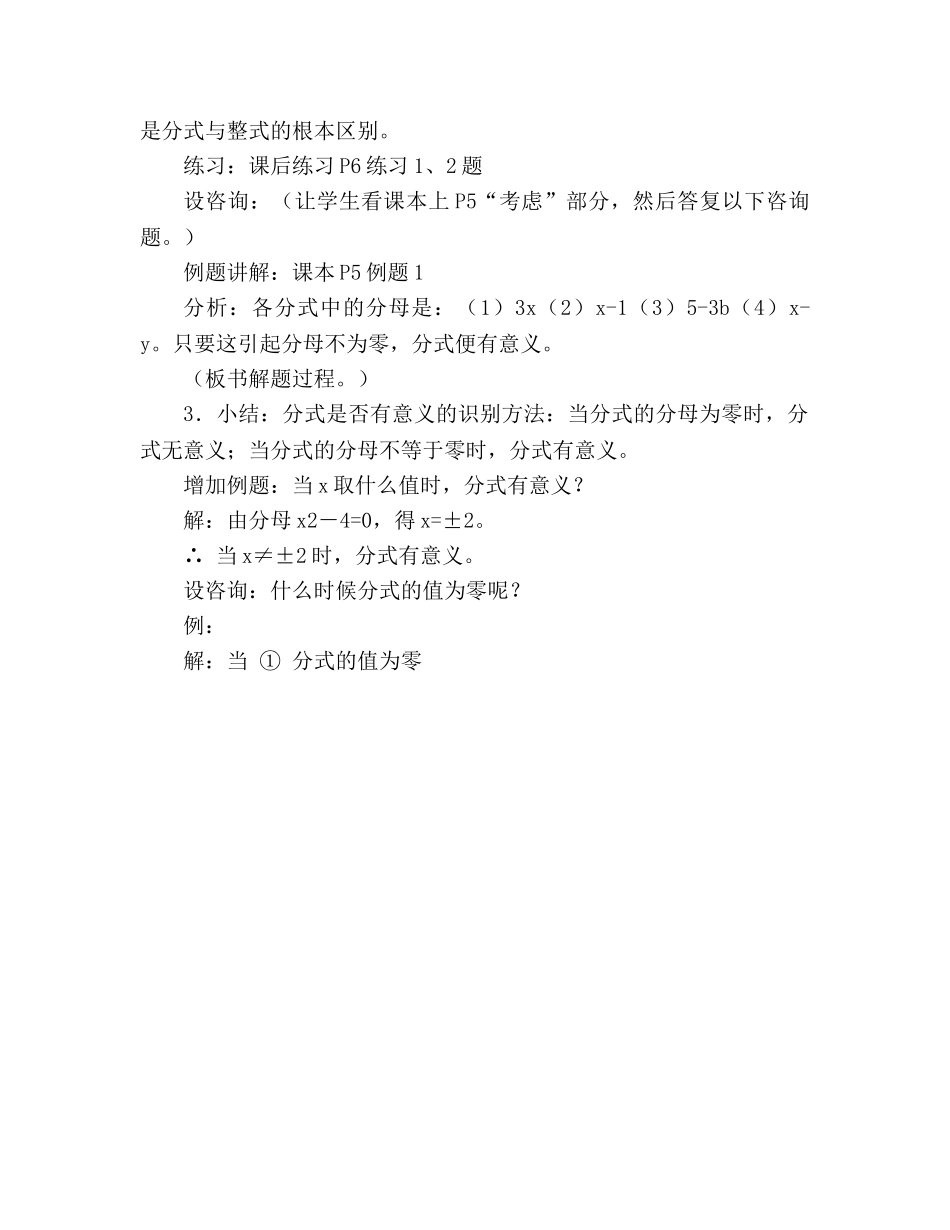 教案新课标人教版八年级数学下全册 _第2页