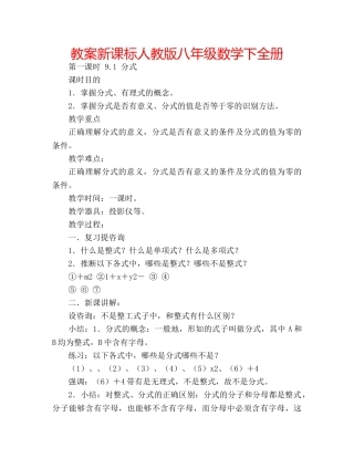 教案新课标人教版八年级数学下全册 
