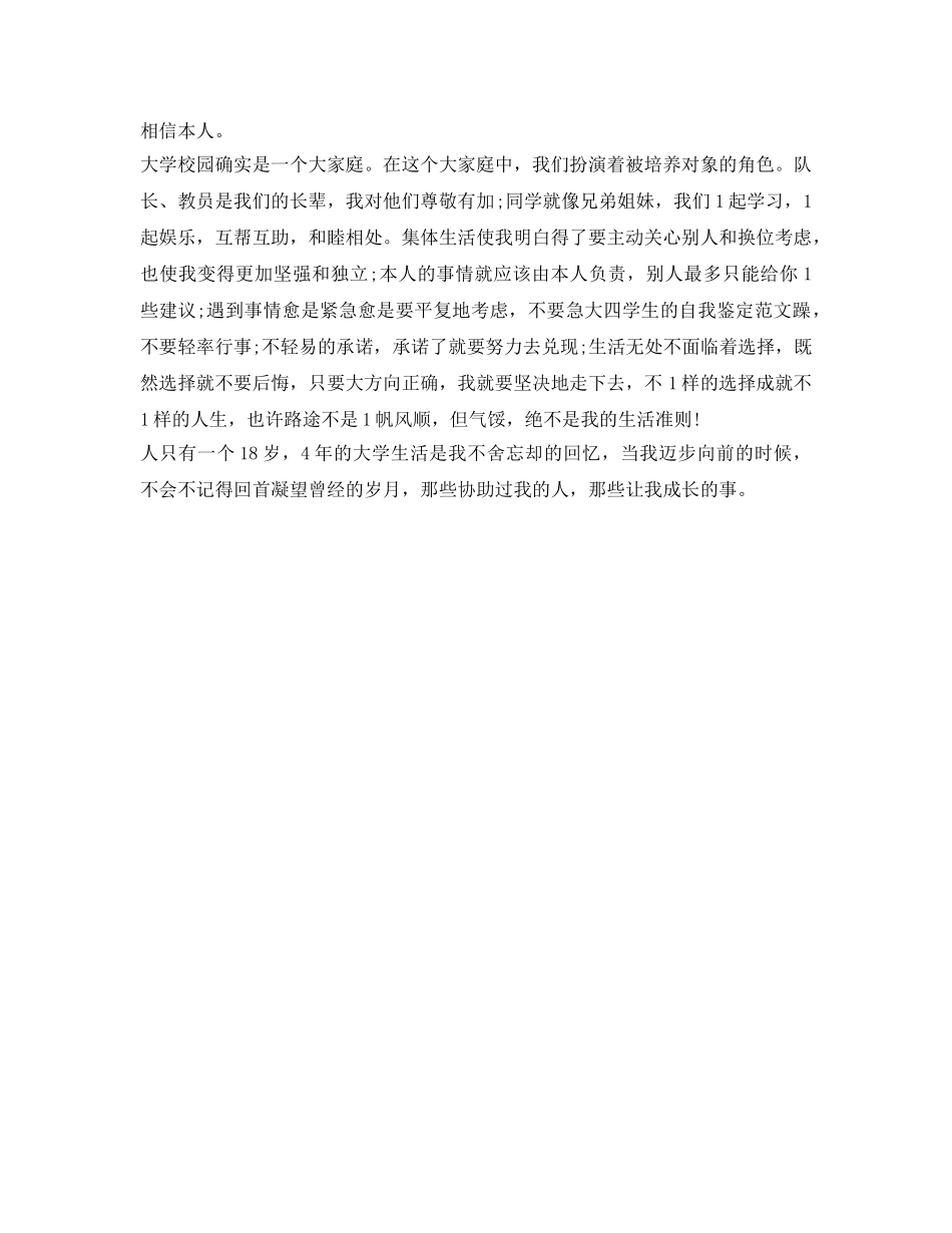 大四学生的自我鉴定参考范文 _第3页