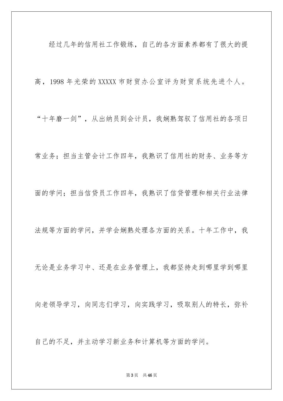 2024信用社主任竞聘演讲稿_2_第3页