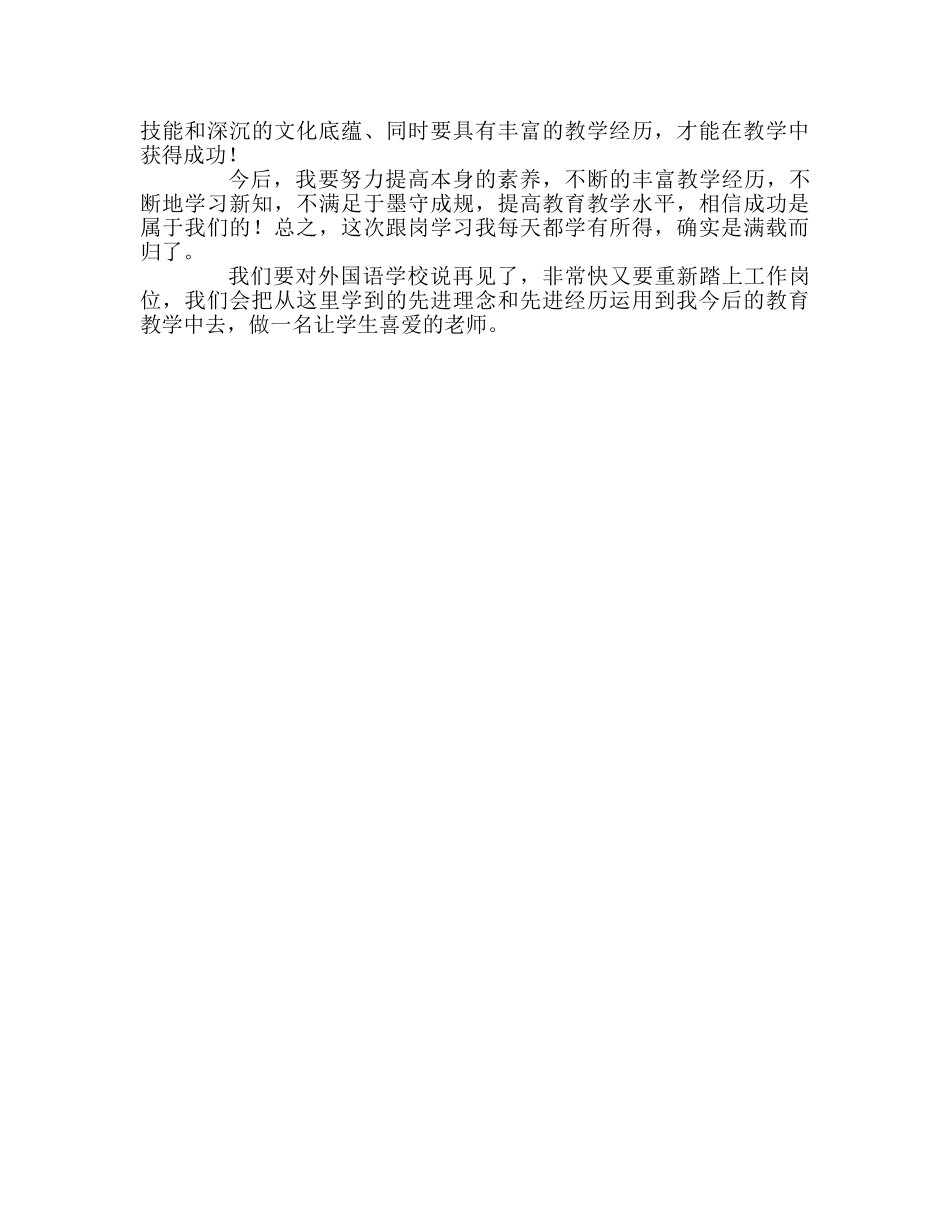 教师个人参考计划总结“影子教师”跟岗学习总结 _第2页