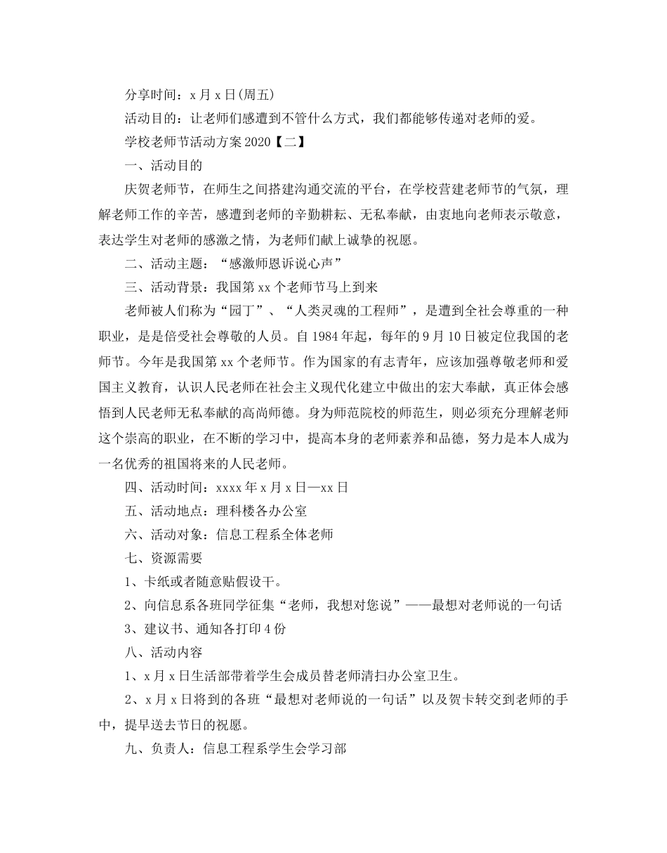 学校教师节活动方案2020 _第2页
