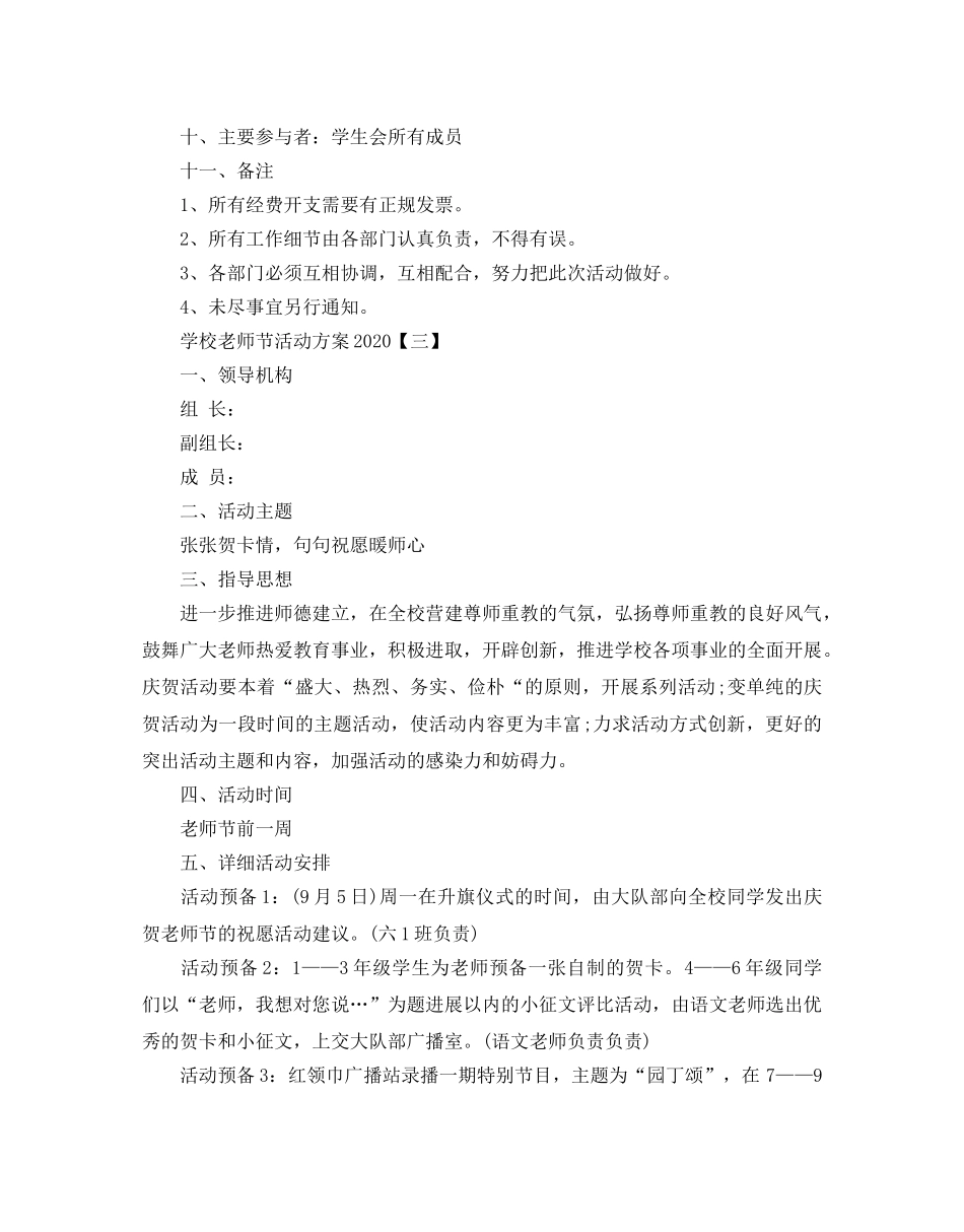 学校教师节活动方案2020 _第3页