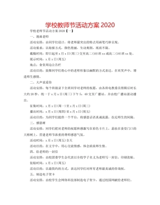 学校教师节活动方案2020 