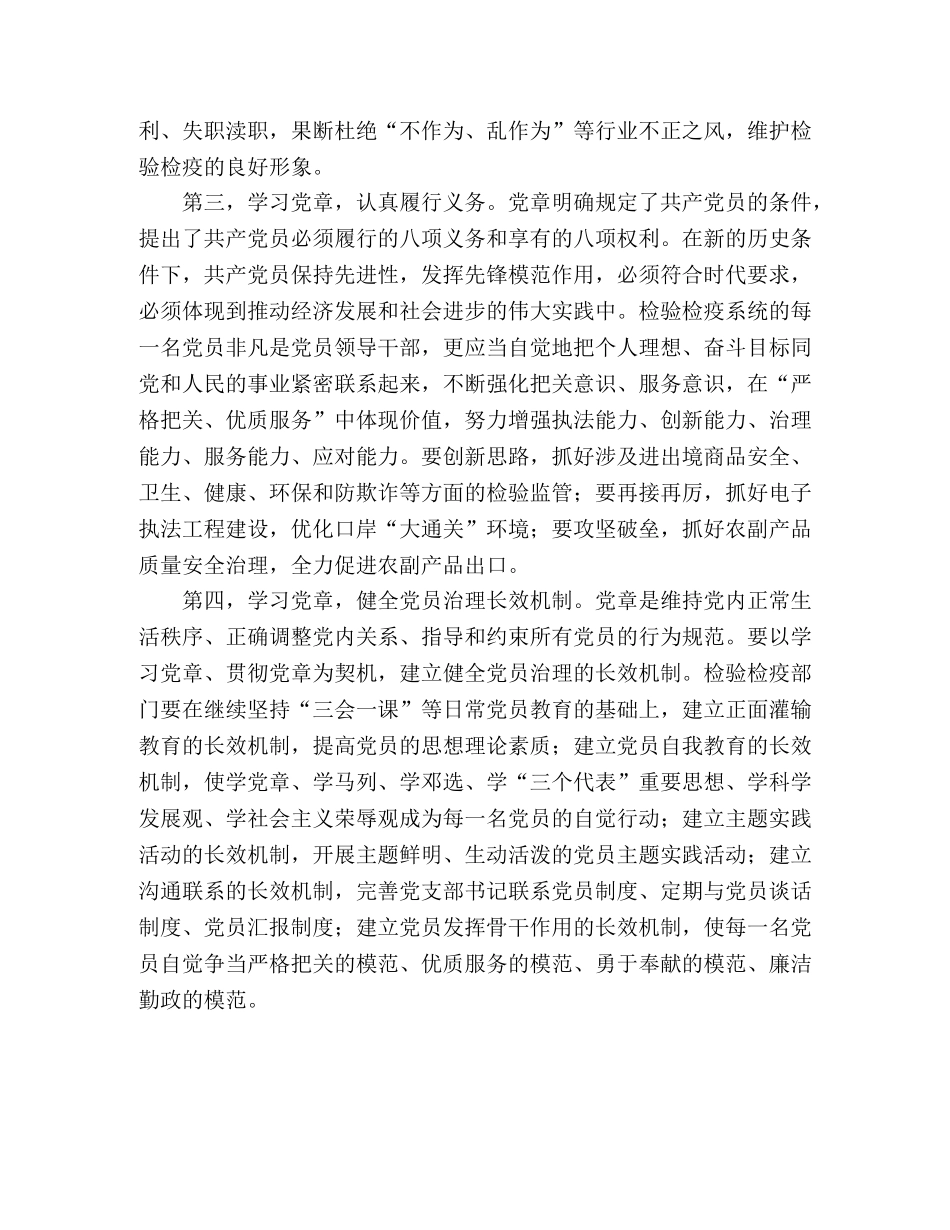 检验系统党员党章学习心得范文 _第2页