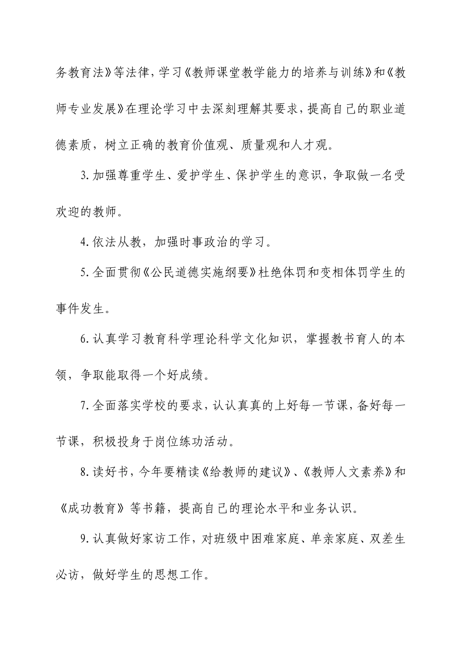 教师个人师德修养计划_第2页