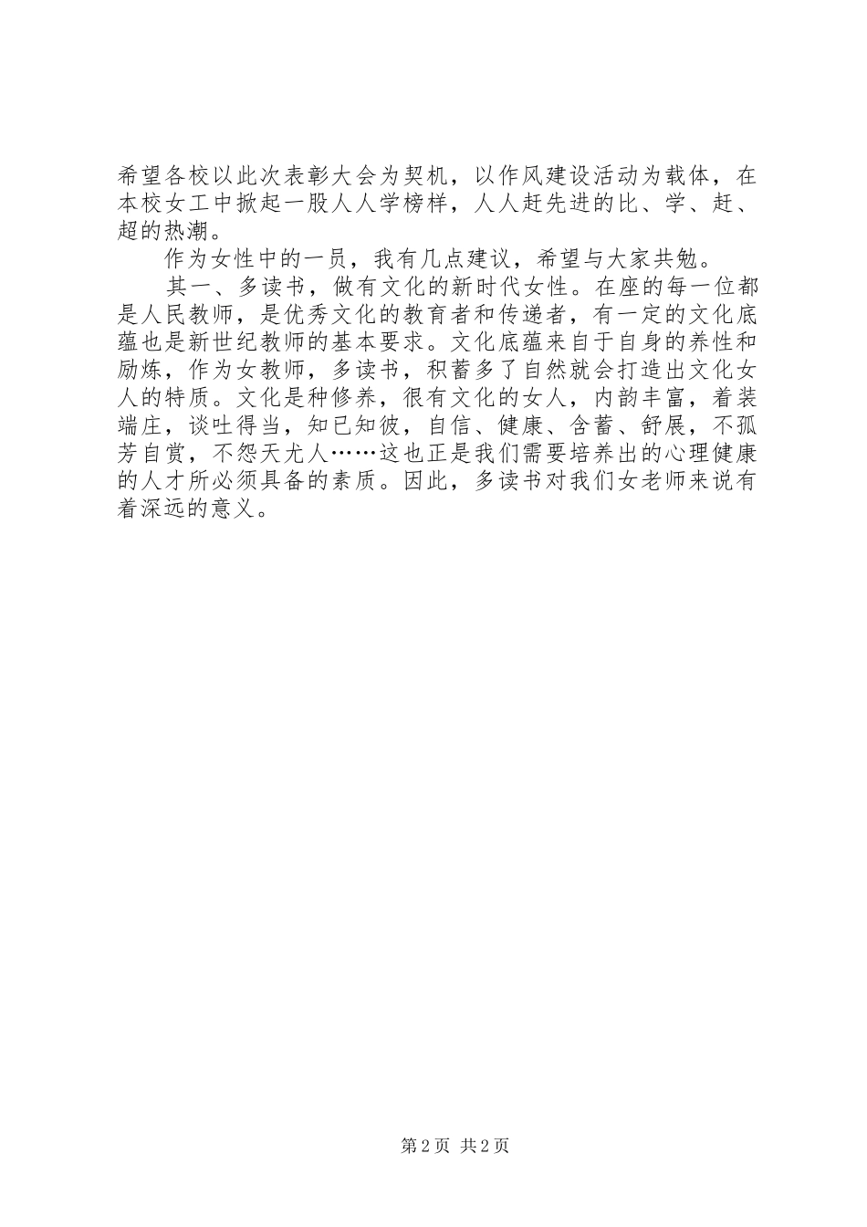 镇党委书记三八妇女节的讲话发言稿_第2页