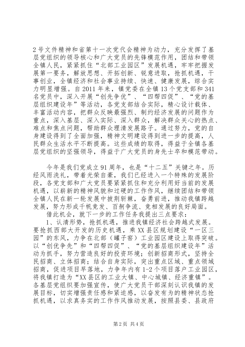 乡镇当我日书记七一的讲话发言稿范文_第2页