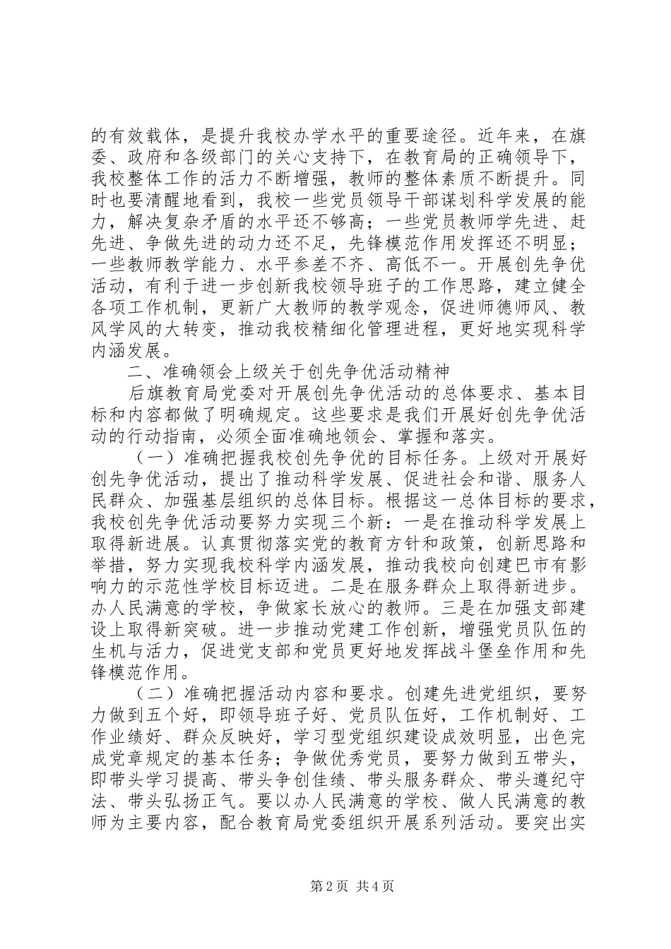 学校校长创先争优动员讲话发言稿_第2页
