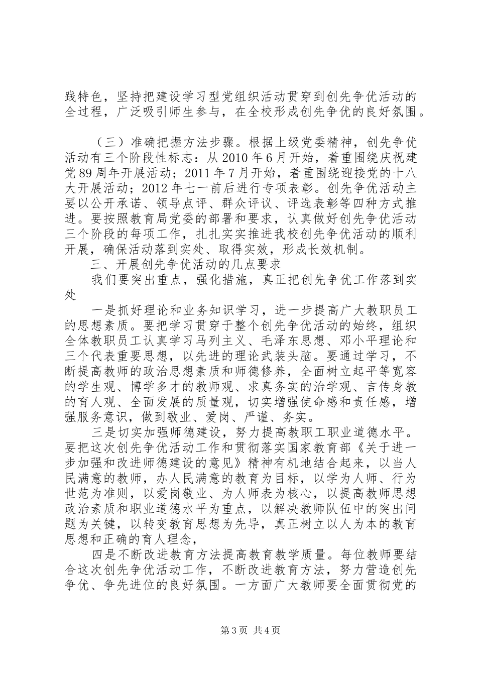 学校校长创先争优动员讲话发言稿_第3页