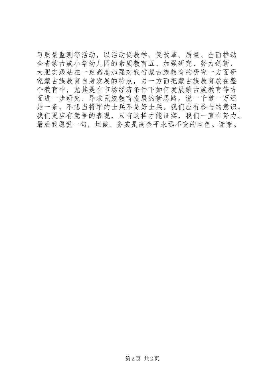 竞选培训中心管理精彩演讲稿材料_第2页