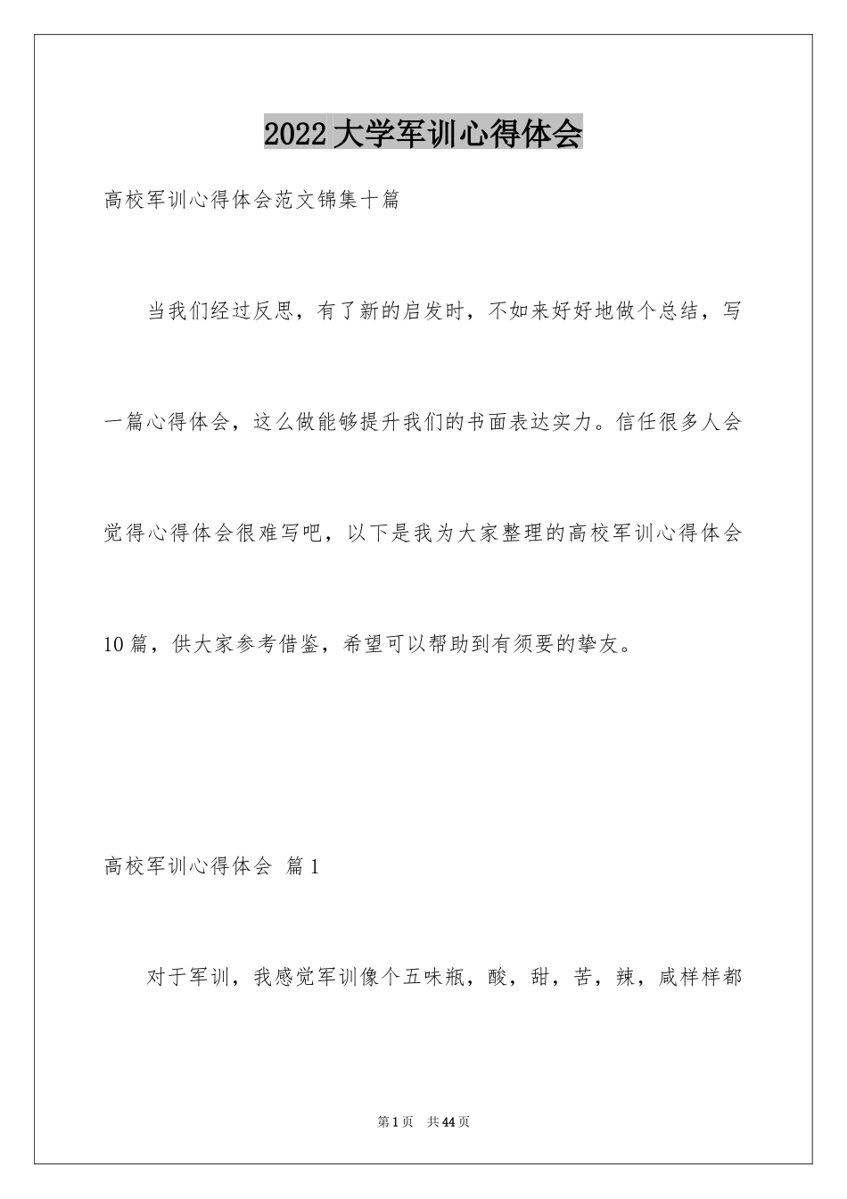 2024大学军训心得体会_28_第1页