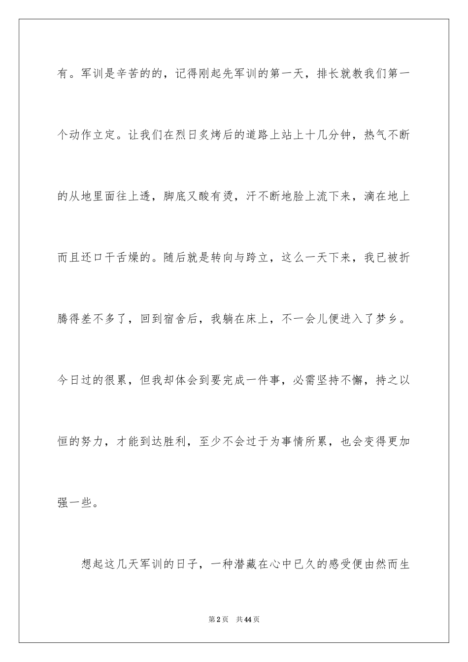 2024大学军训心得体会_28_第2页