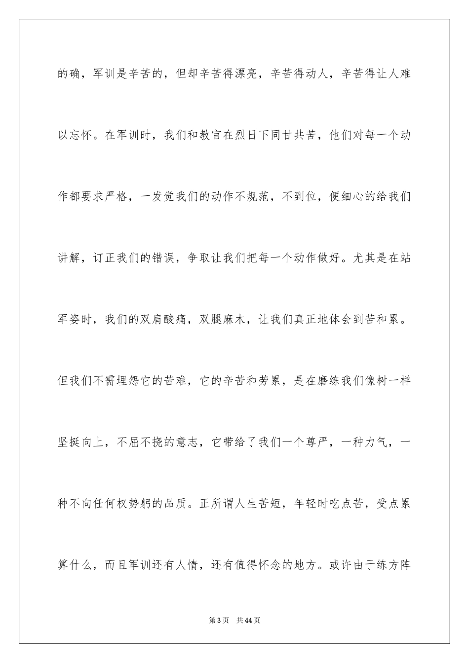 2024大学军训心得体会_28_第3页