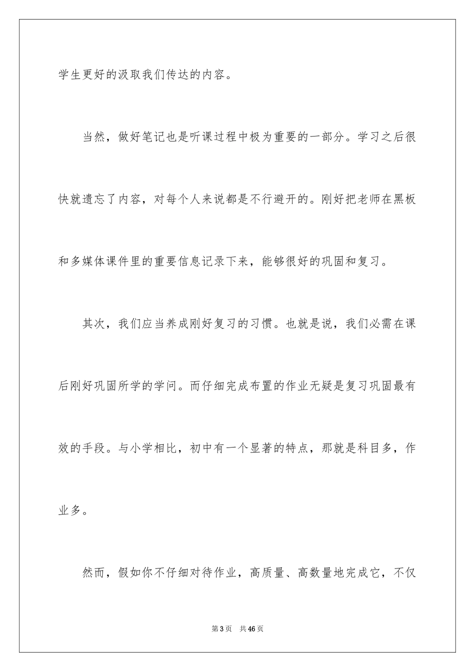 2024学习经验分享演讲稿_1_第3页