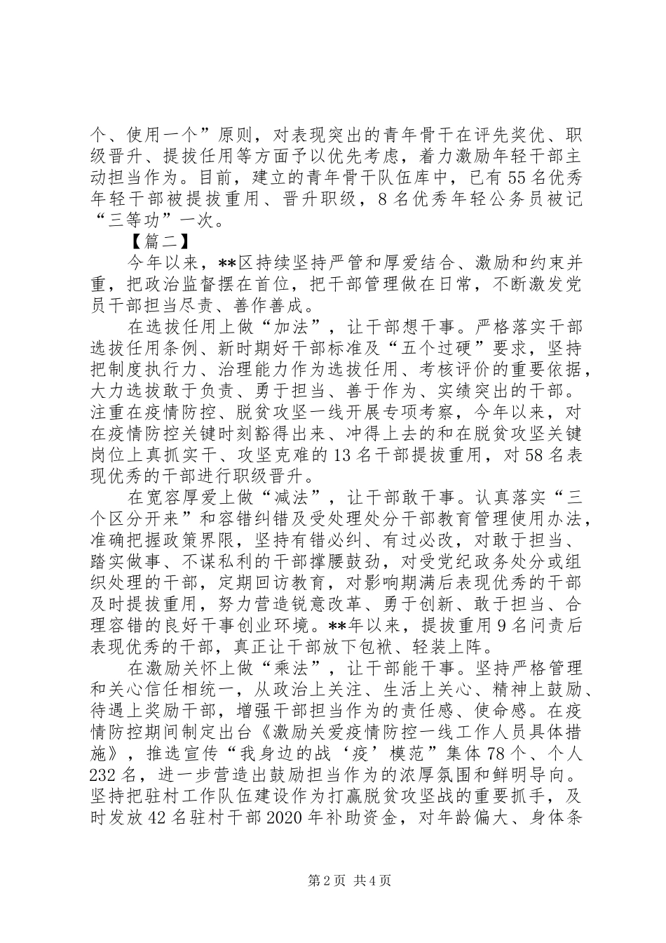 干部管理监督工作总结经验文章三篇 _第2页
