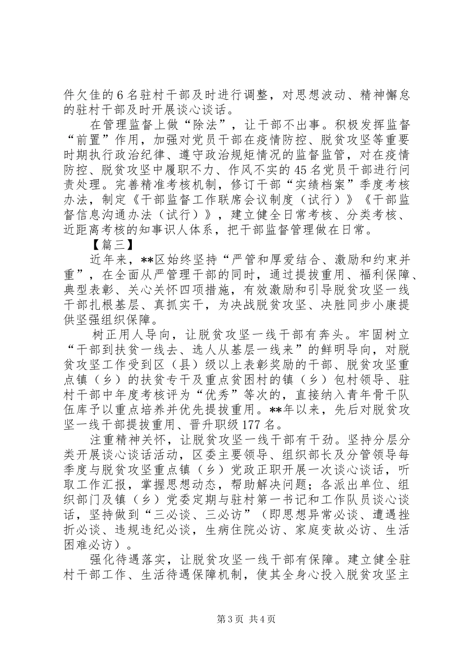 干部管理监督工作总结经验文章三篇 _第3页