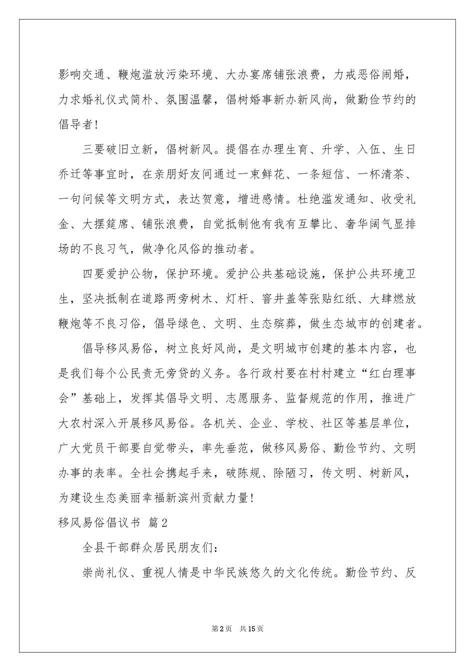 关于移风易俗倡议书汇编十篇_第2页