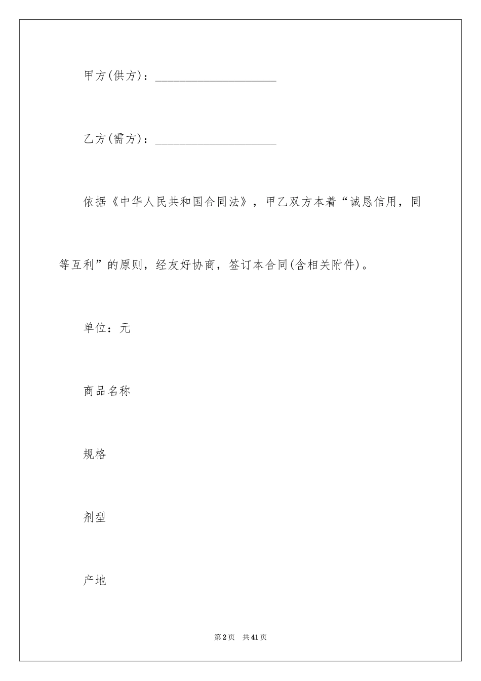 2024产品销售合同_553_第2页