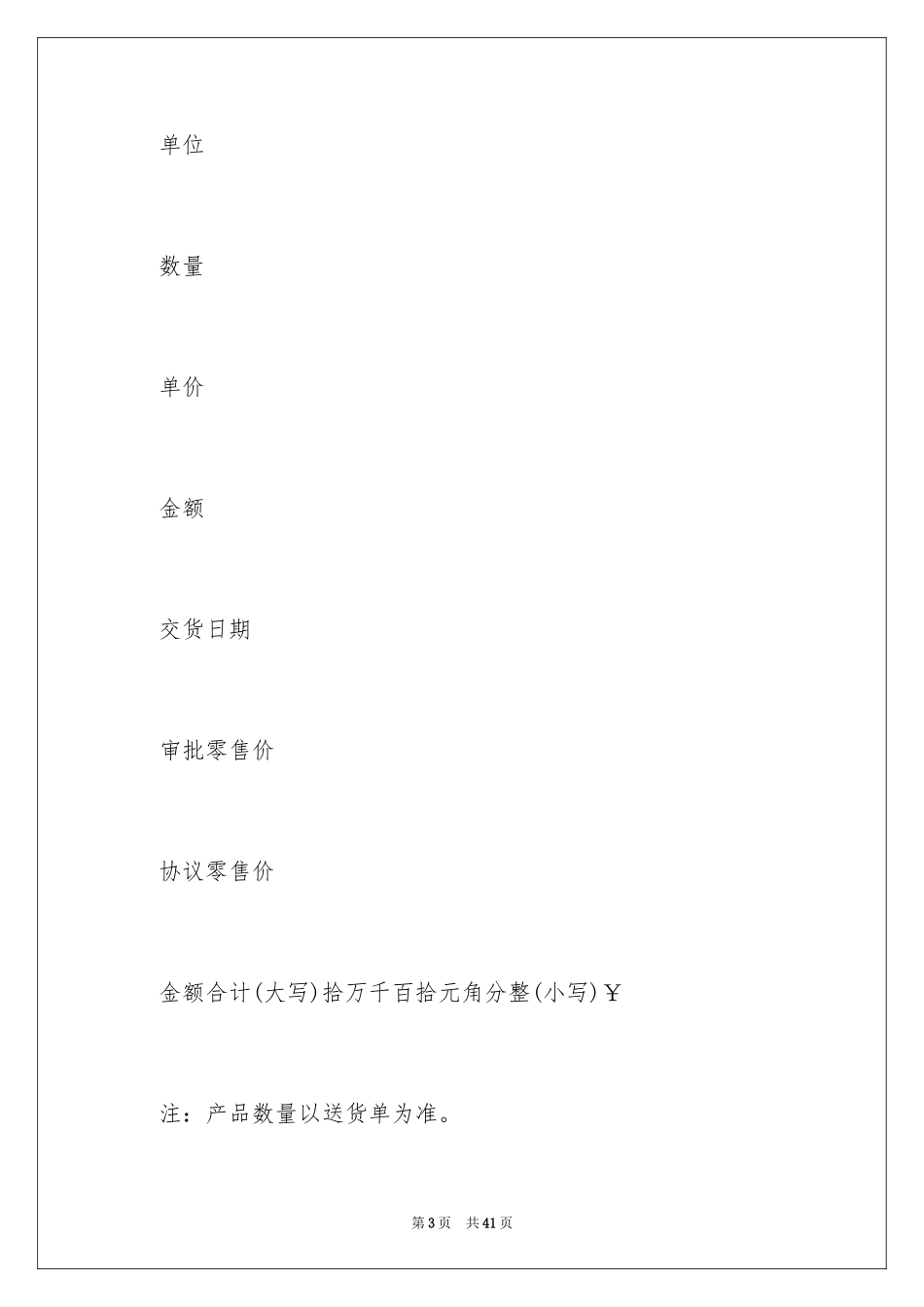 2024产品销售合同_553_第3页