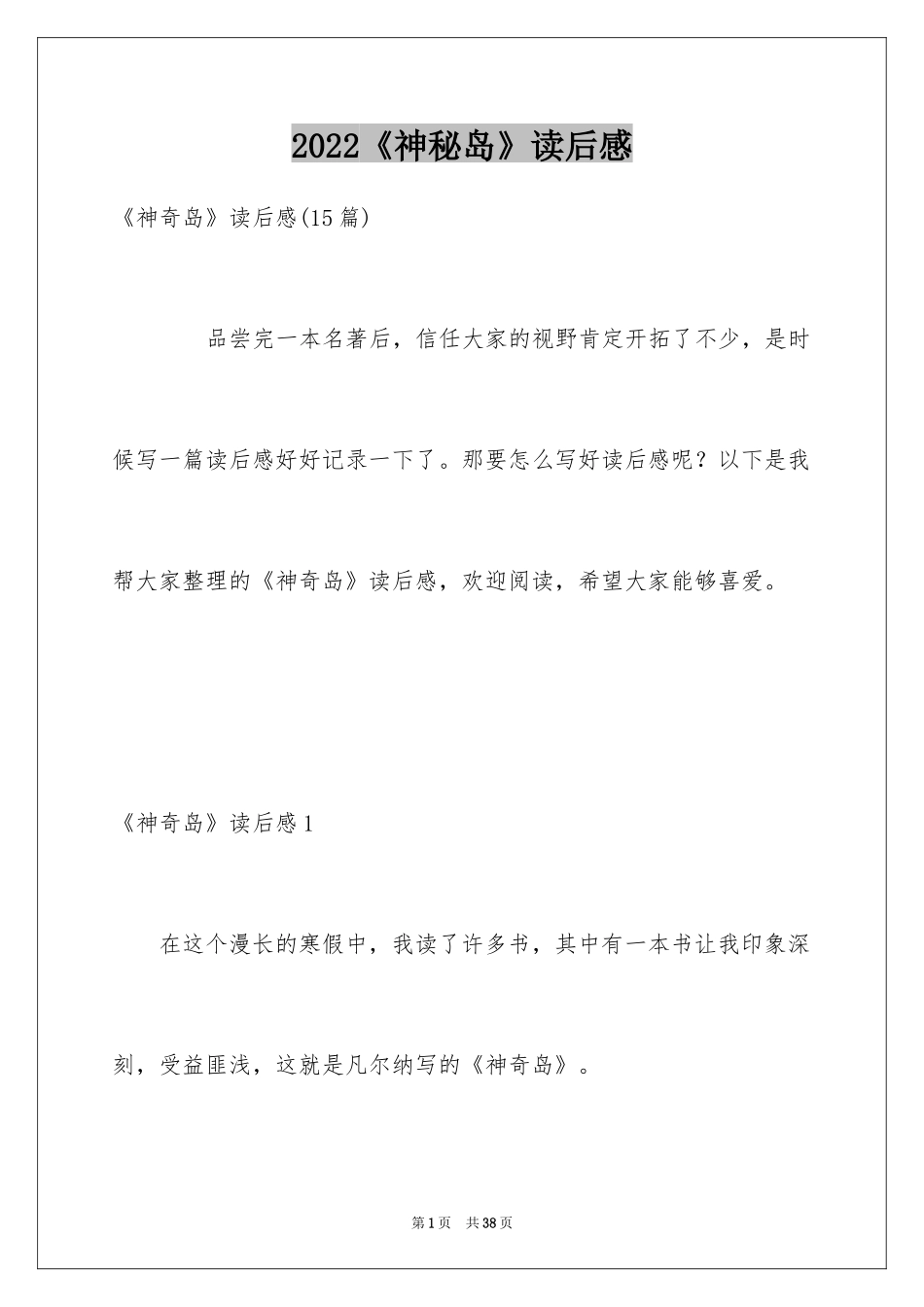 2024《神秘岛》读后感_7_第1页