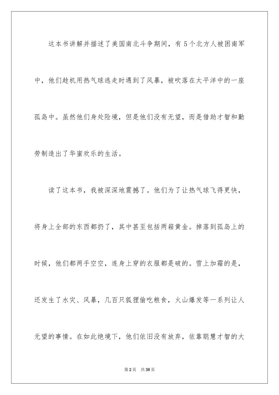 2024《神秘岛》读后感_7_第2页