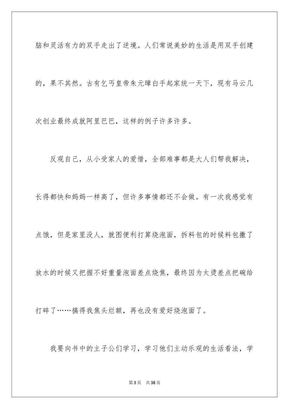 2024《神秘岛》读后感_7_第3页