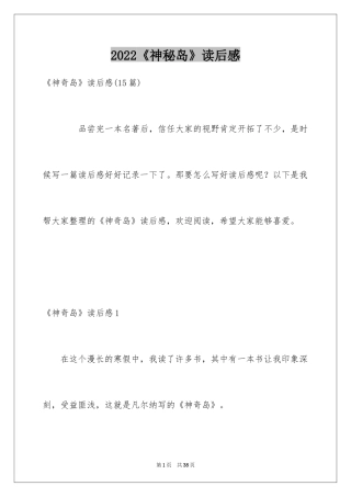 2024《神秘岛》读后感_7