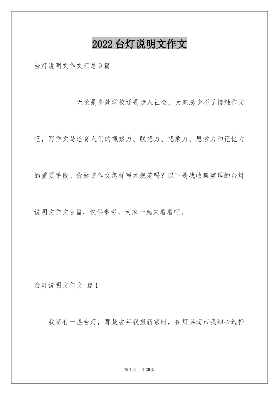 2024台灯说明文作文_5_第1页