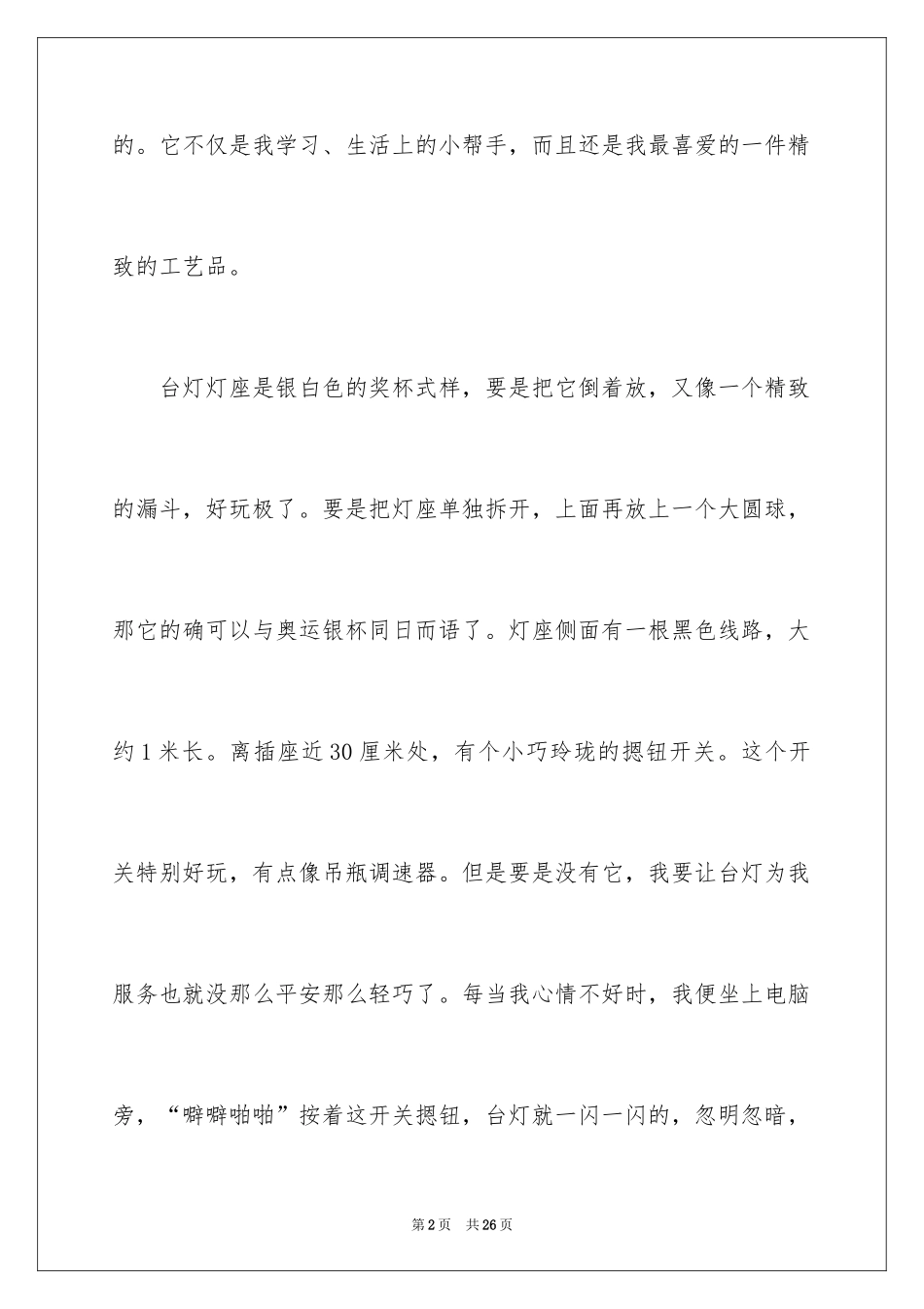 2024台灯说明文作文_5_第2页