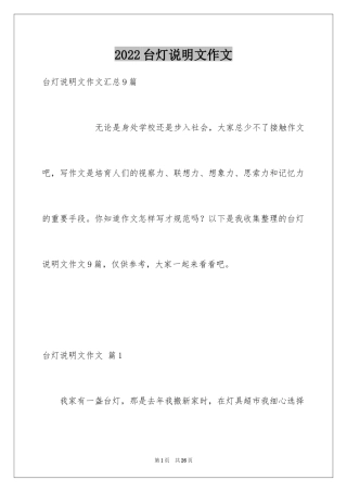 2024台灯说明文作文_5