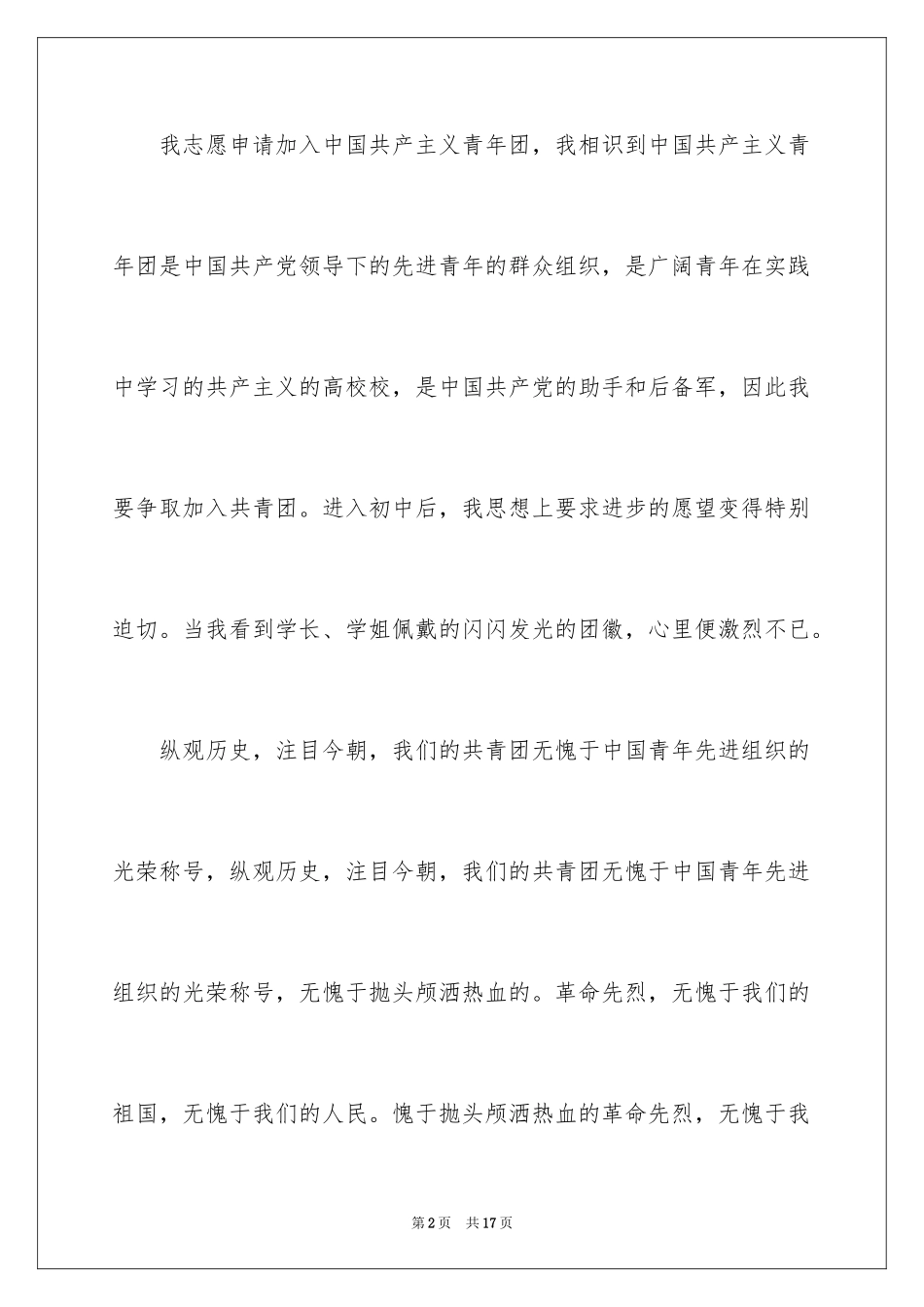 2024中学生入团志愿书版_第2页