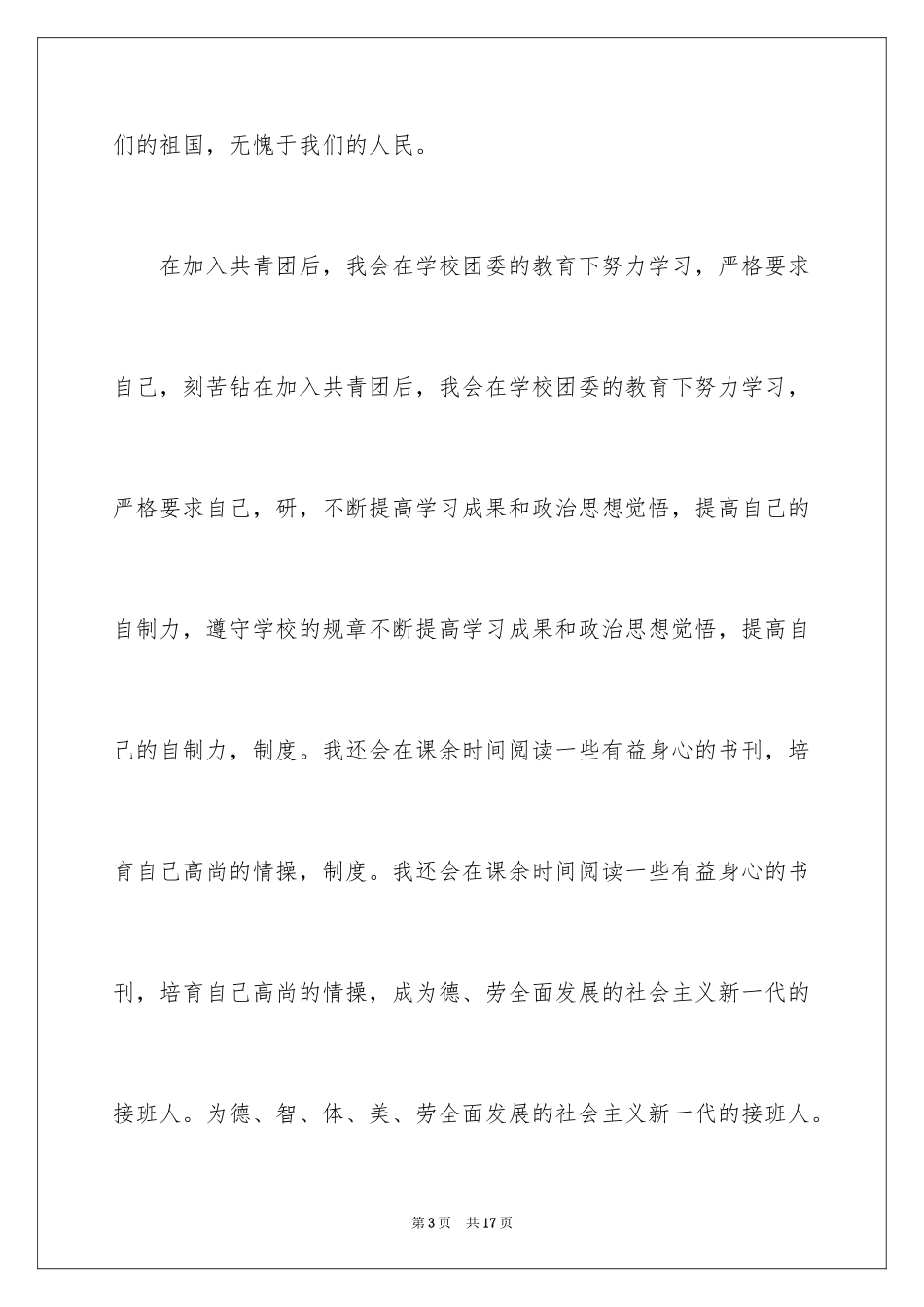 2024中学生入团志愿书版_第3页