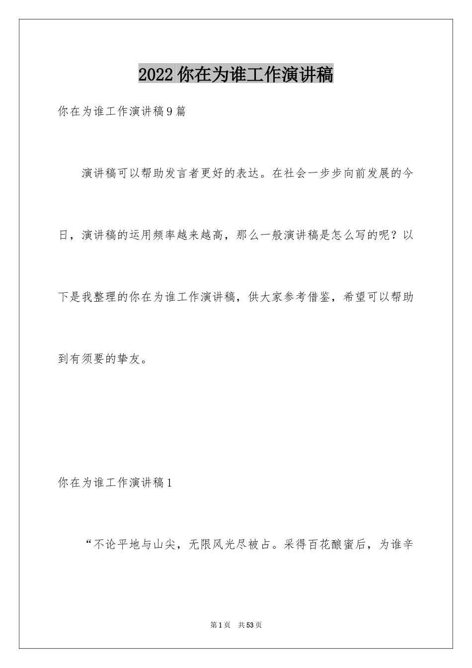 2024你在为谁工作演讲稿_33_第1页