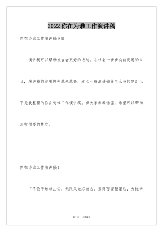 2024你在为谁工作演讲稿_33
