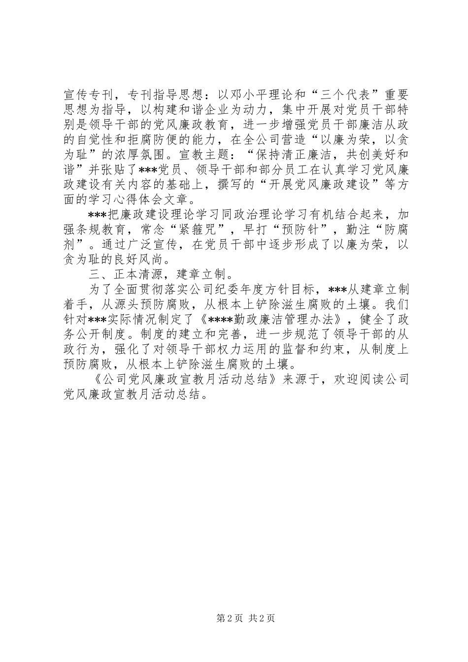 公司党风廉政宣教月活动总结 _第2页