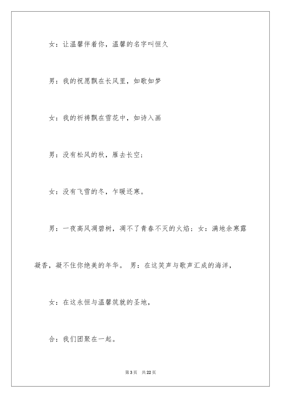 2024元旦晚会主持人演讲稿_105_第3页